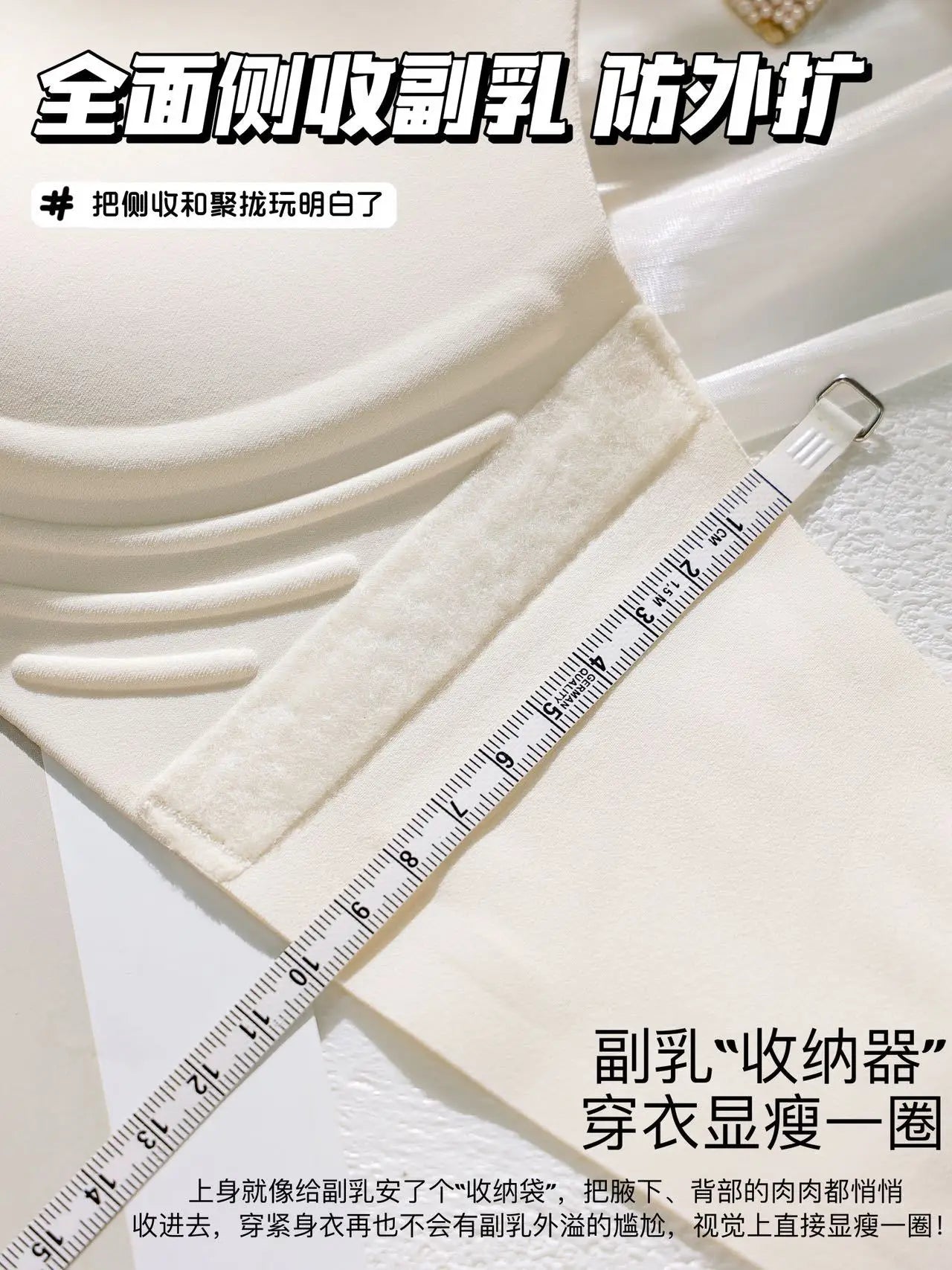 Measuring tape on cream bra band and side fabric for fit support